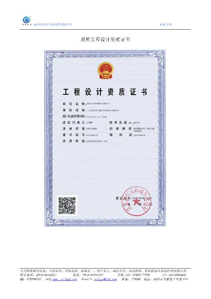 鸡东县照明工程设计资质证书