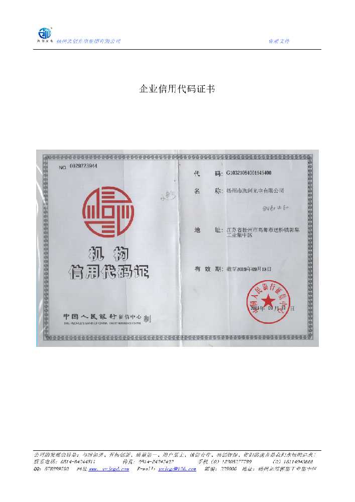 鸡东县企业信用代码证书